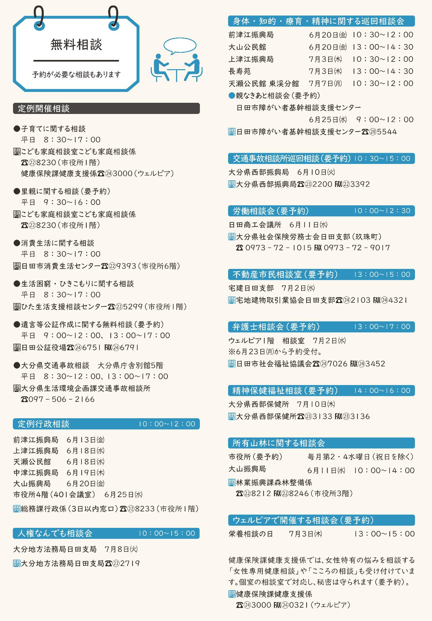 無料相談(2025.6)