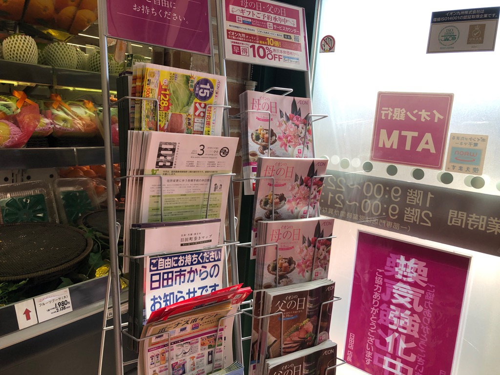 イオン日田店 正面入り口入って右側
