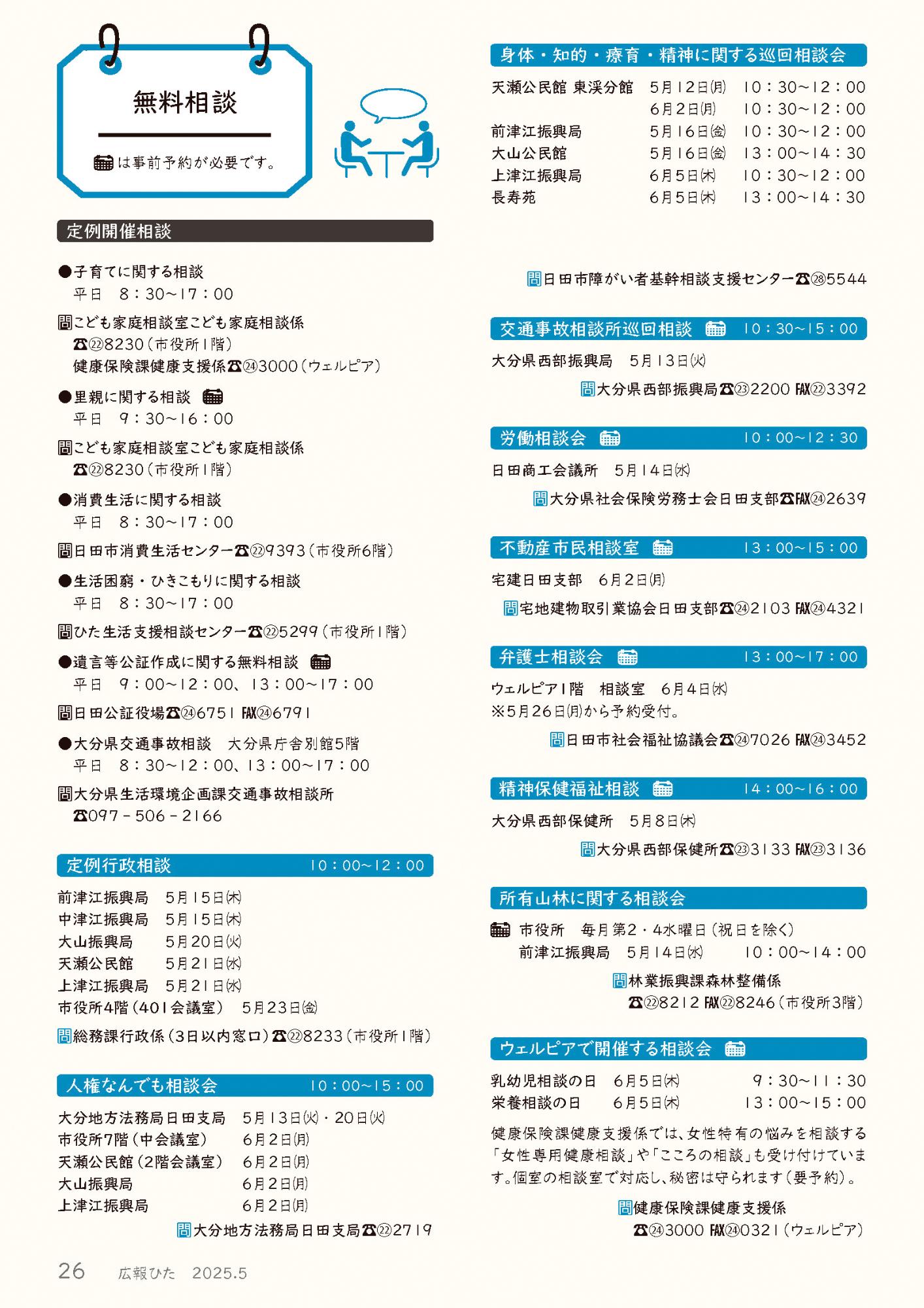 無料相談(2025.5)