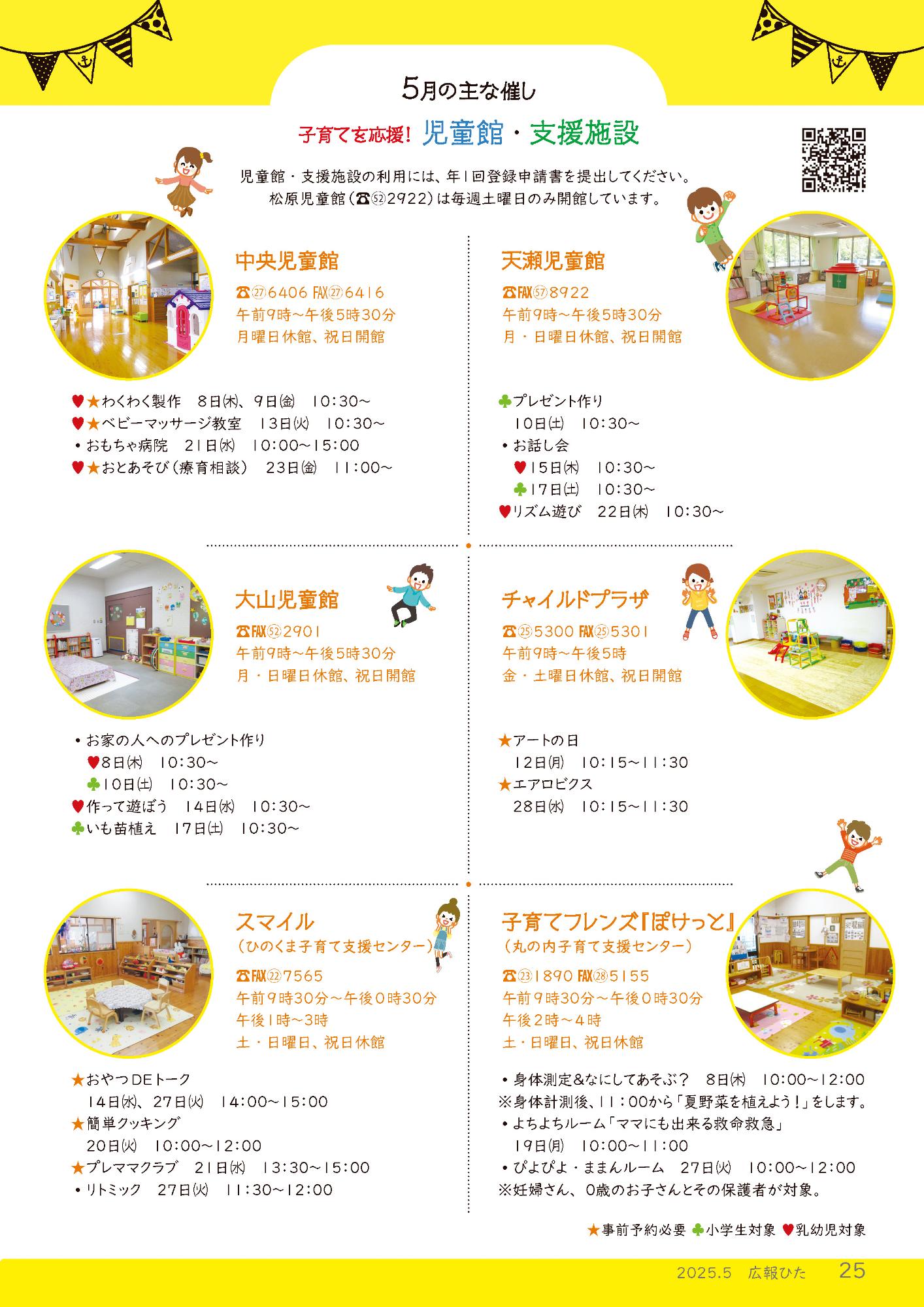 児童館の5月の主な催し