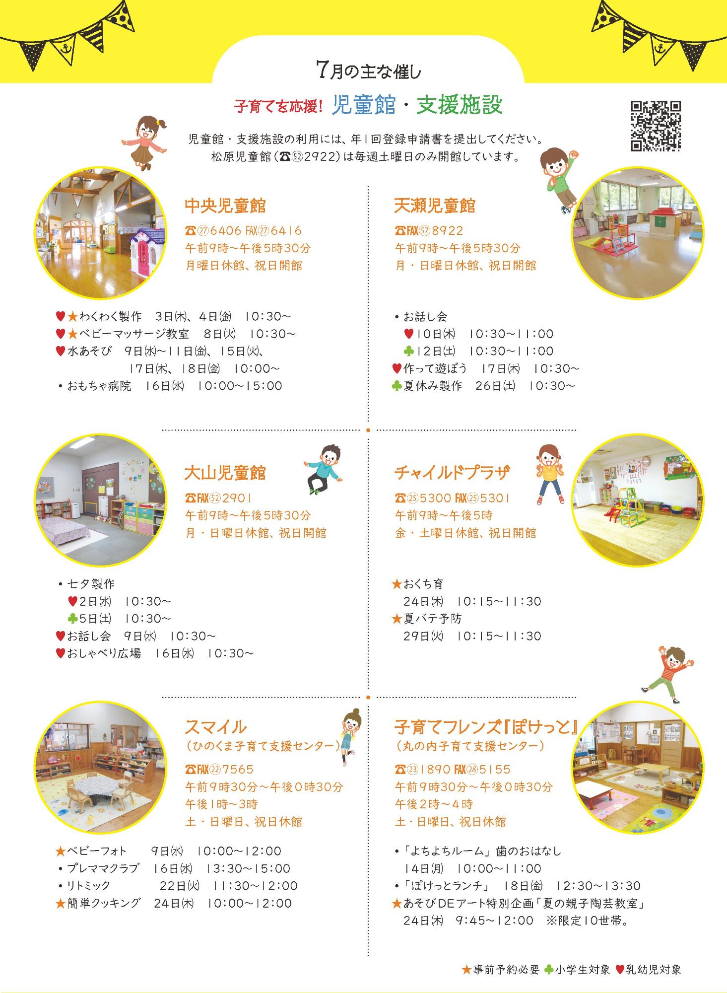 児童館の7月の主な催し