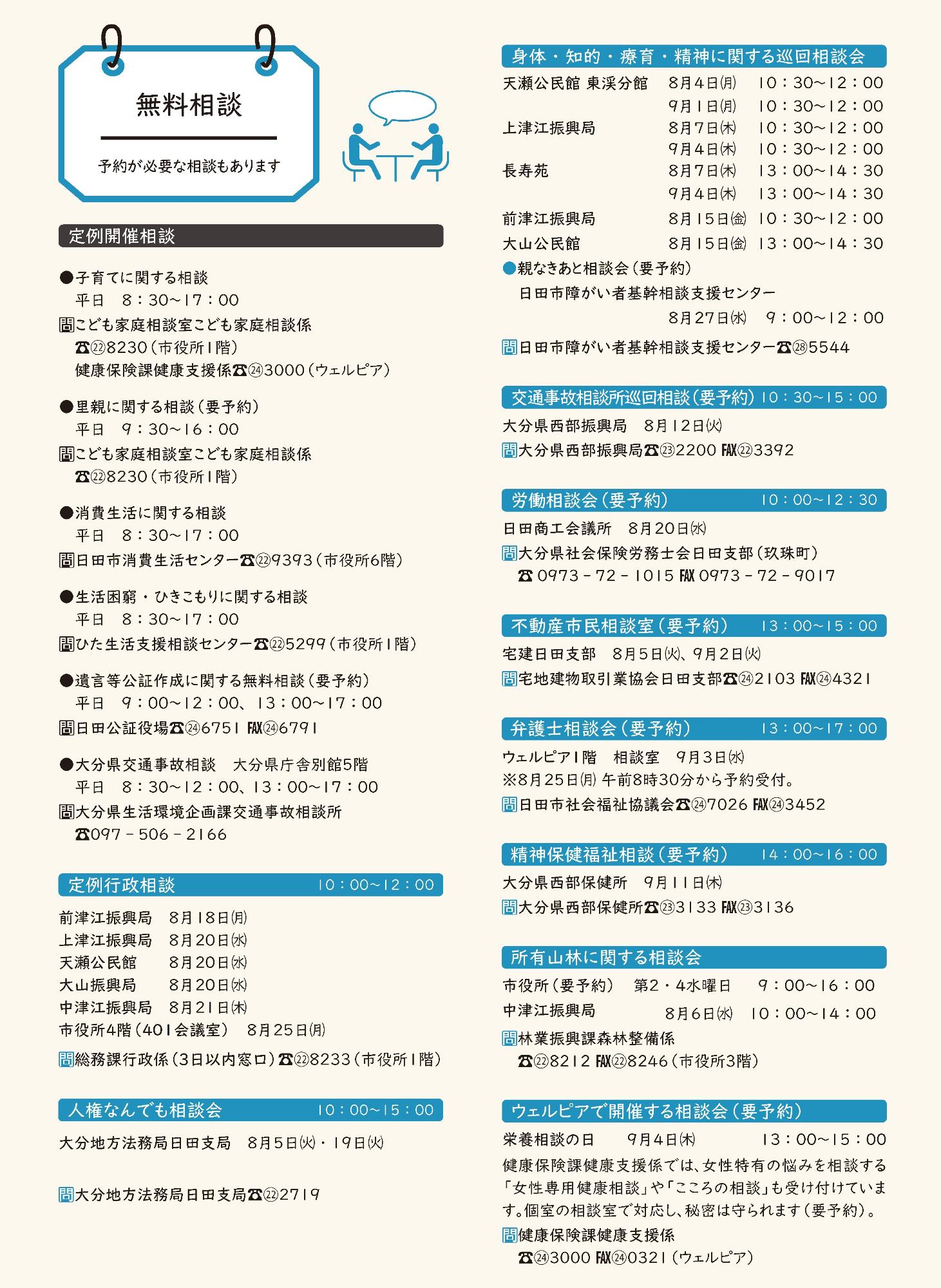 無料相談(2025.8)