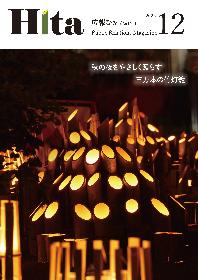広報ひた12月号表紙