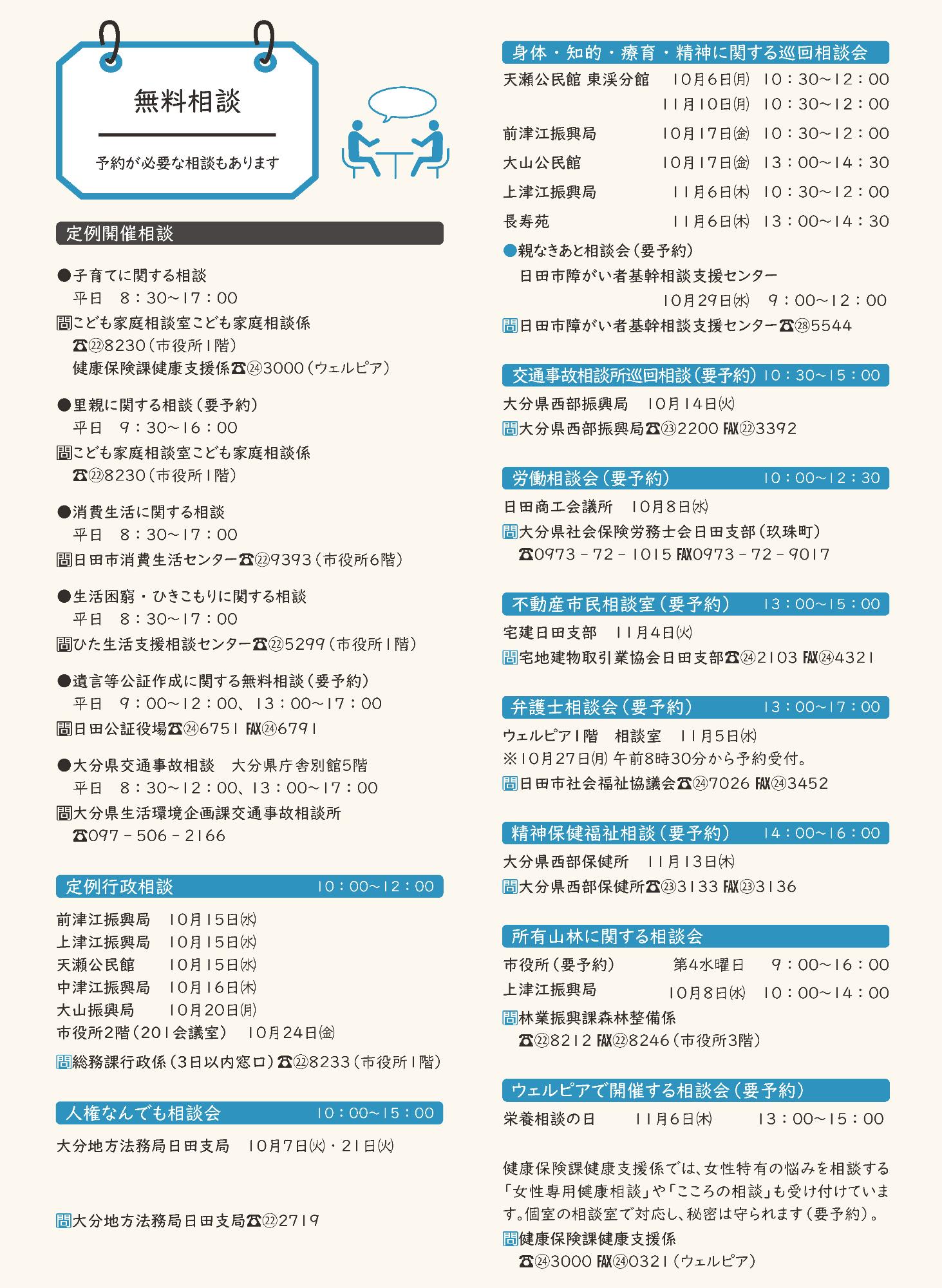 無料相談(2025.10)