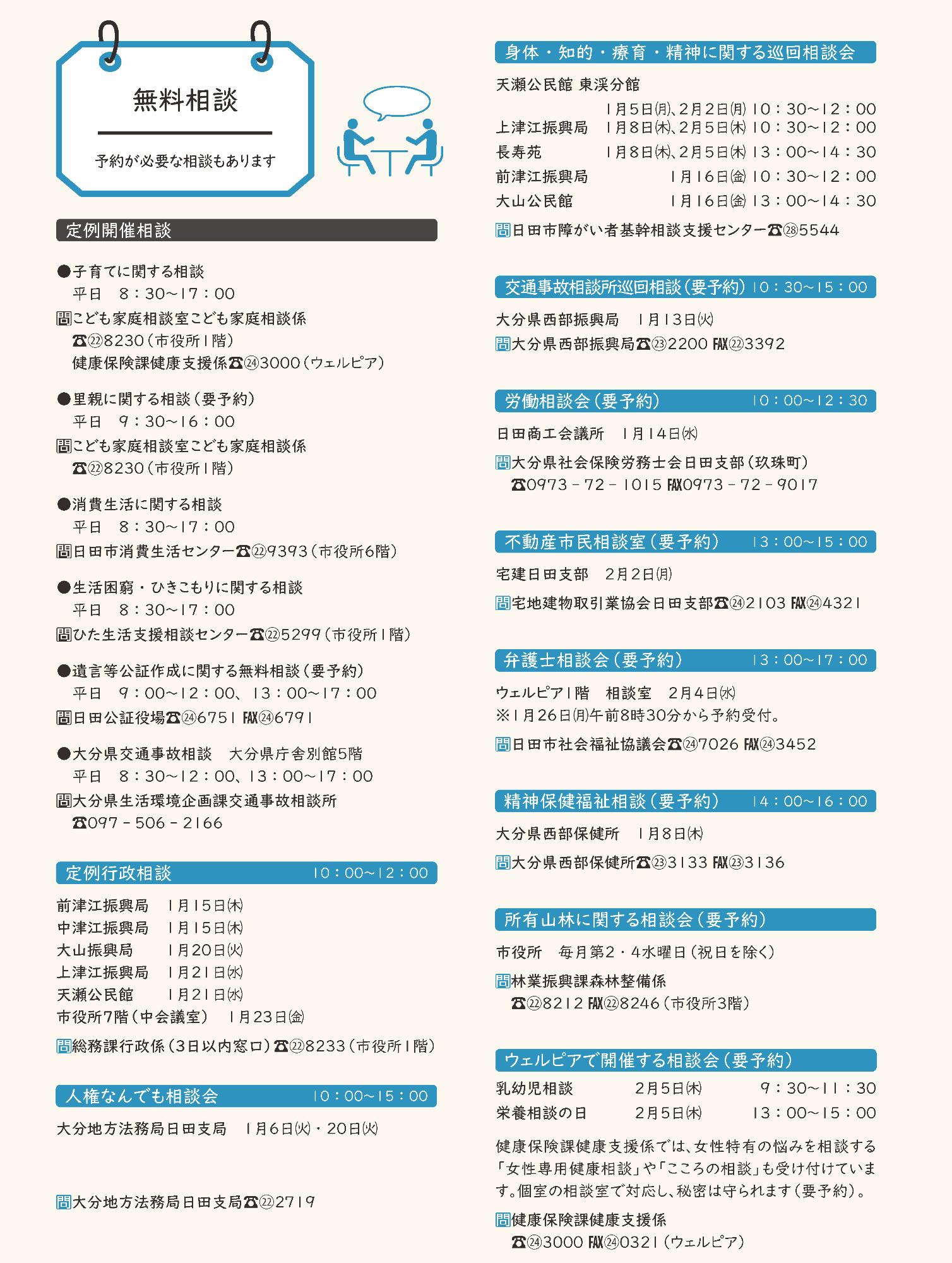 無料相談(2026.1)