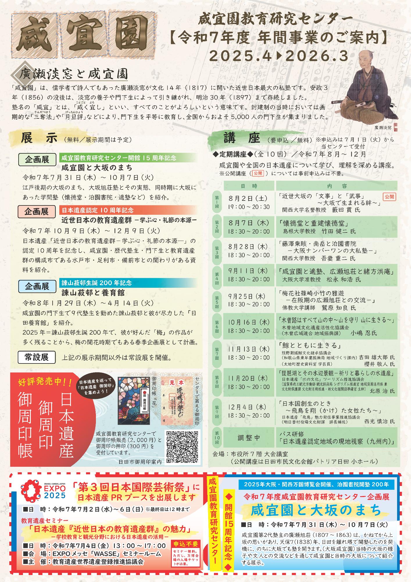 R7年度行事案内(表面)