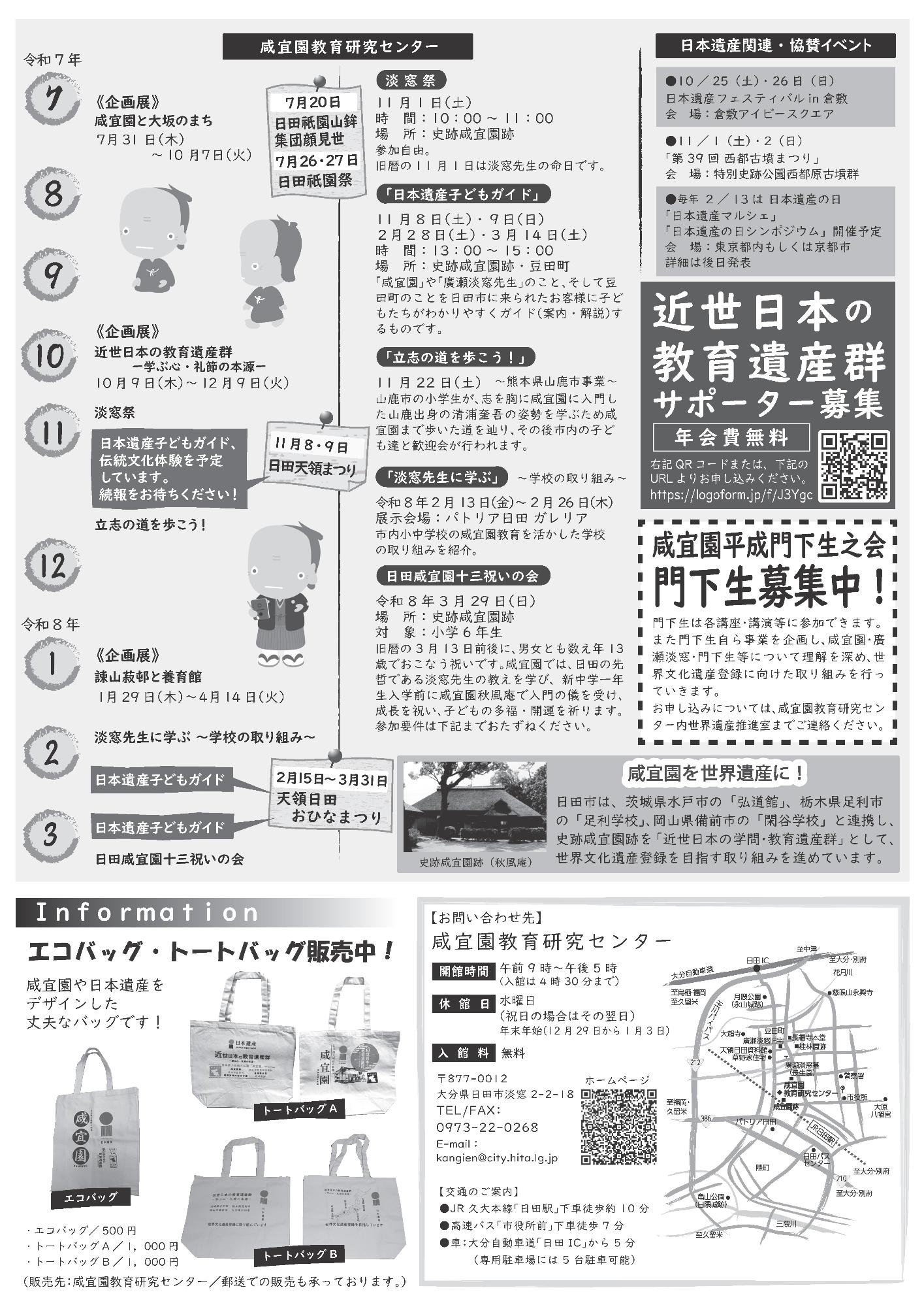 R7年度年間行事表(裏面)