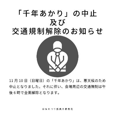 千年あかり中止