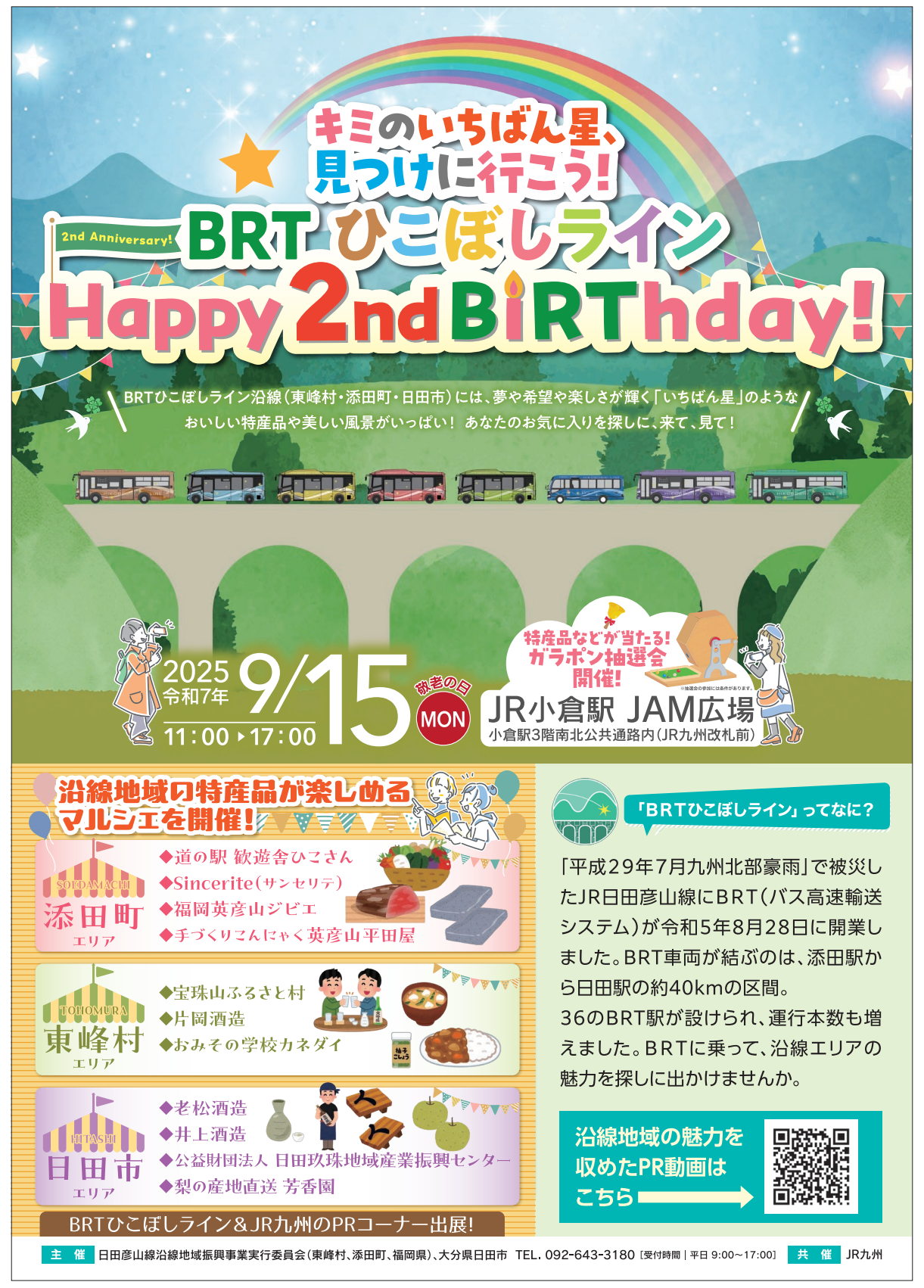小倉駅イベントBRT