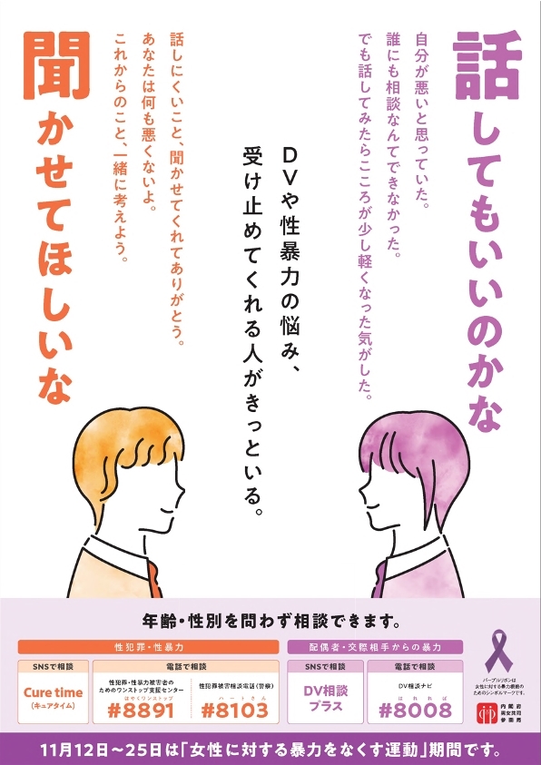 DVポスター2024