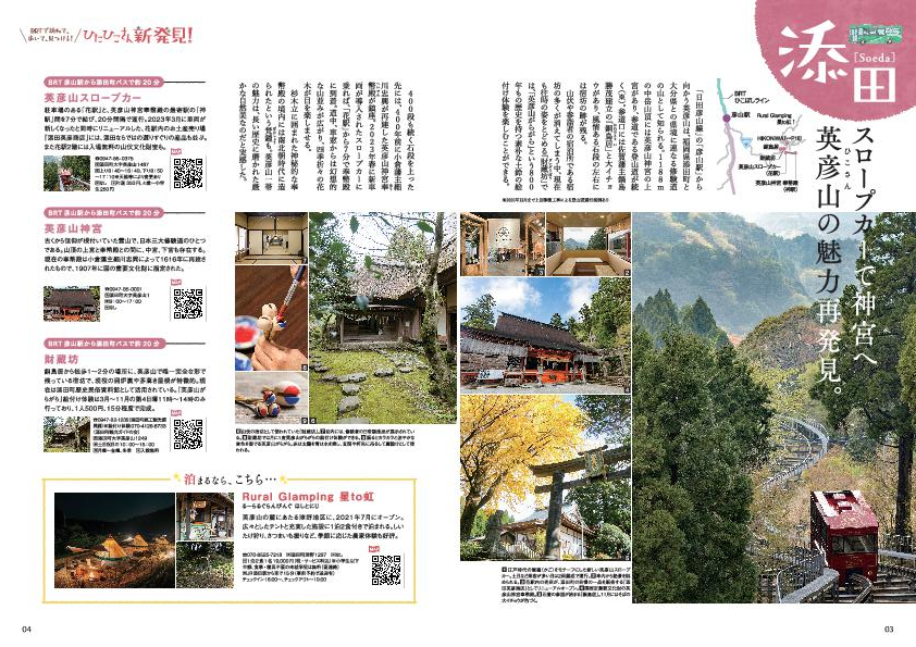 添田町