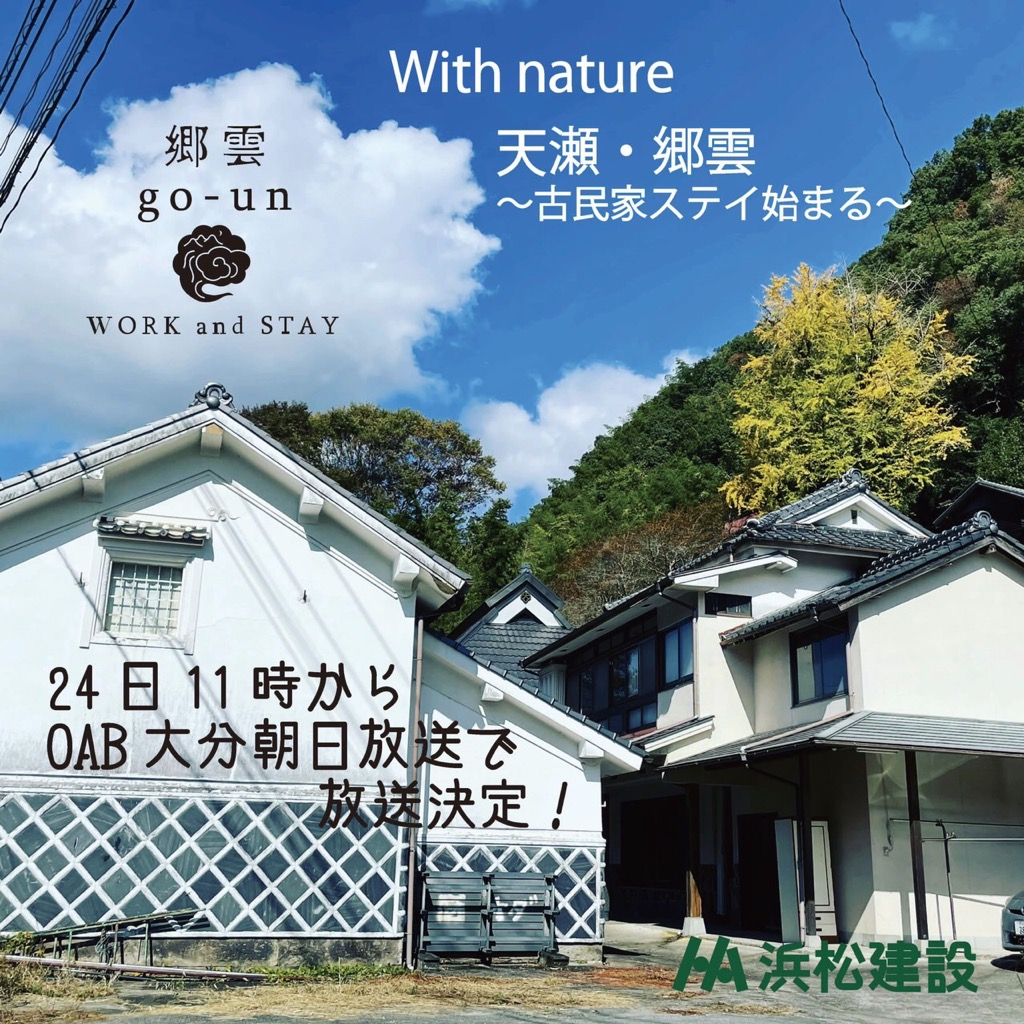 0224OAB大分朝日放送 郷雲