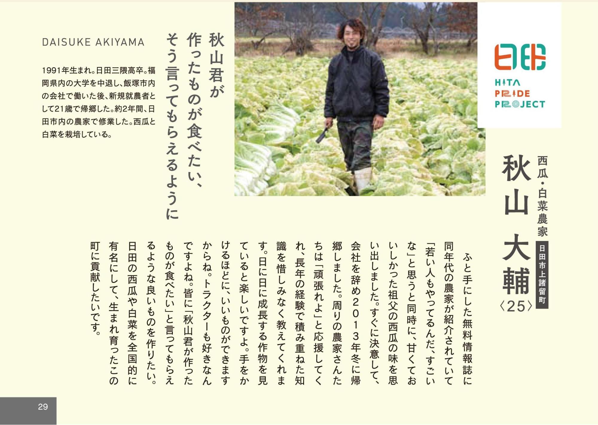 秋山大輔氏