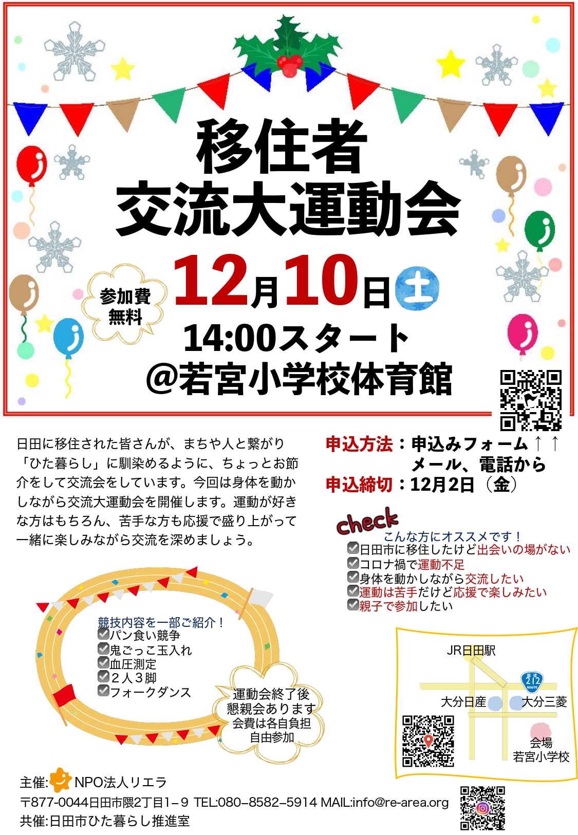移住者交流運動会チラシ