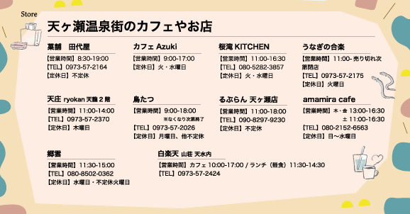 天ヶ瀬温泉街のカフェやお店