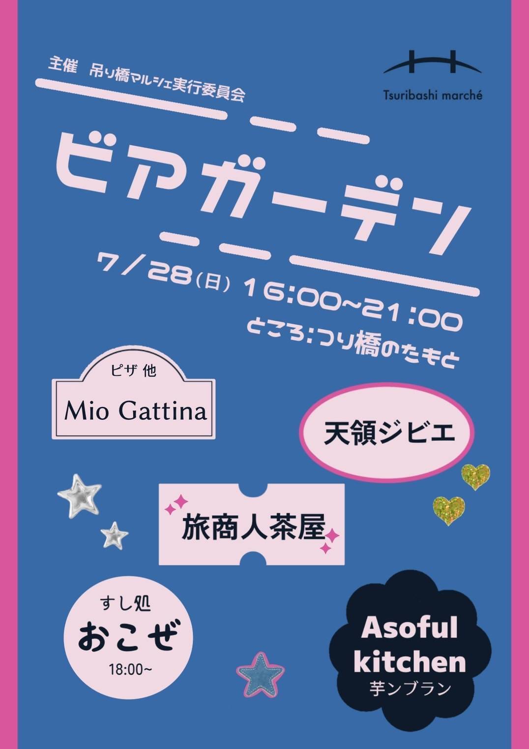 ビアガーデン