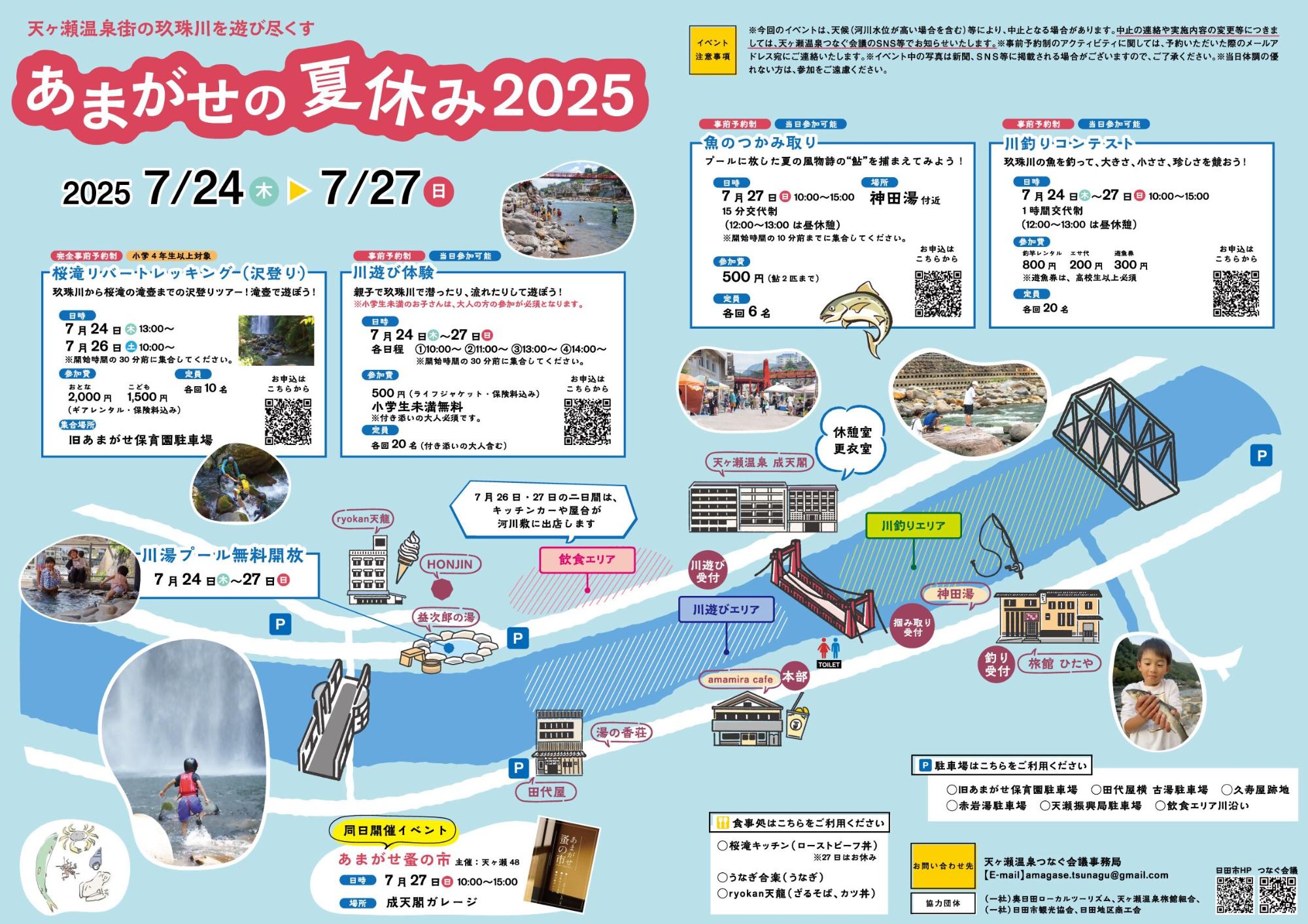 あまがせの夏休み2025