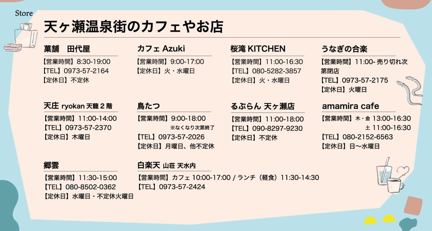 天ヶ瀬温泉街のカフェやお店