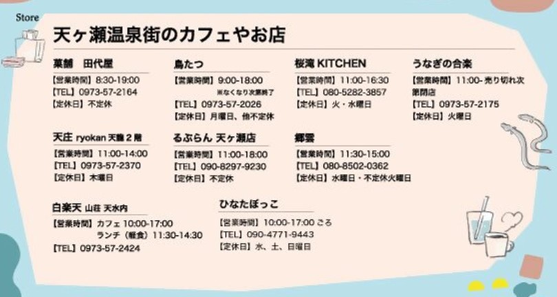天ヶ瀬温泉街のカフェやお店