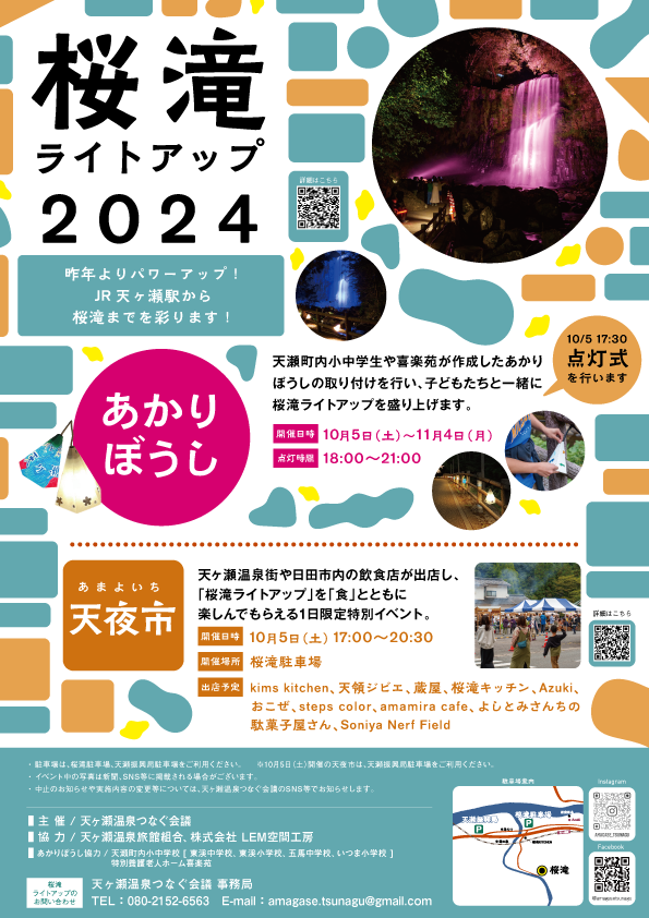 桜滝ライトアップ2