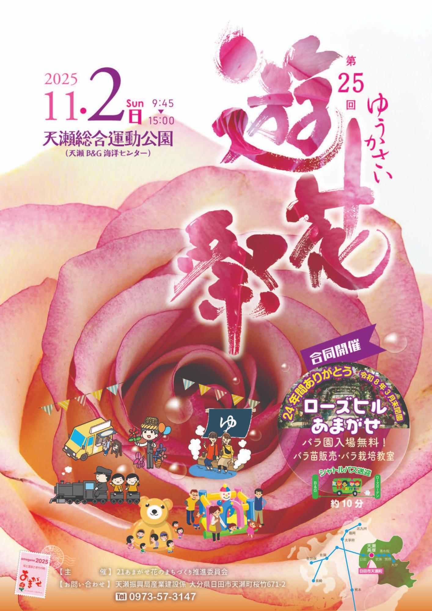 第25回遊花祭チラシ表