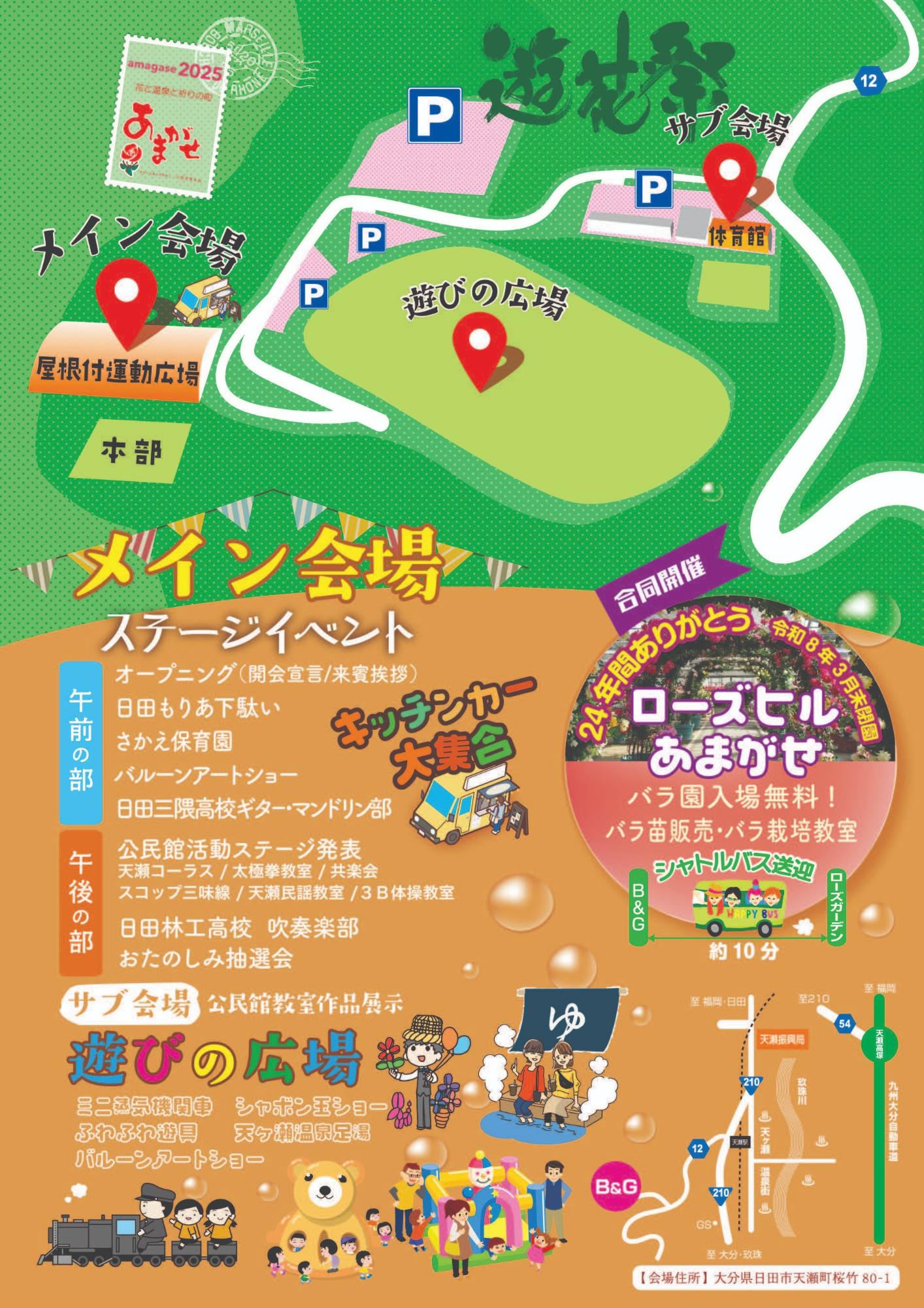 第25回遊花祭チラシ裏
