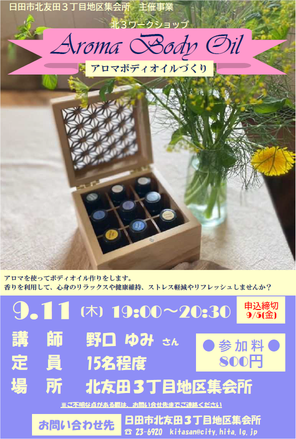 アロマボディオイルづくり