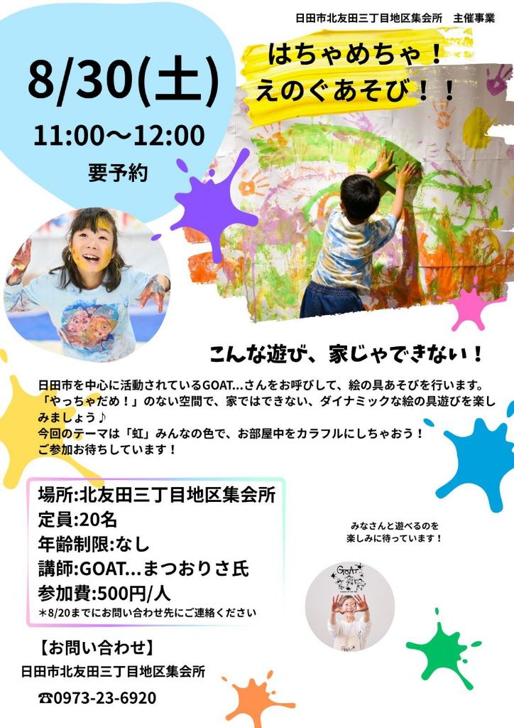 えのぐ遊び