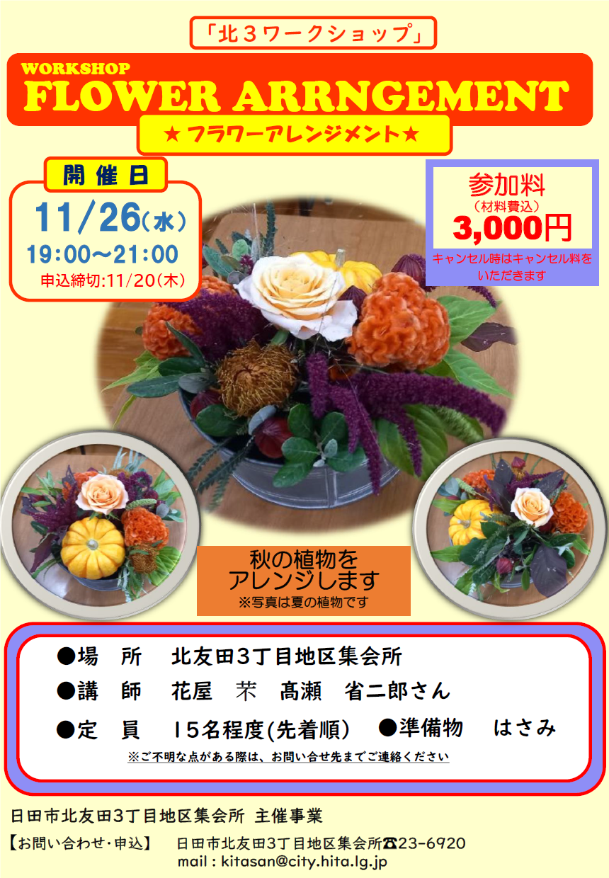 フラワーアレンジメント