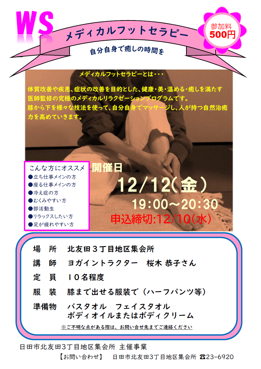 フットセラピーチラシ