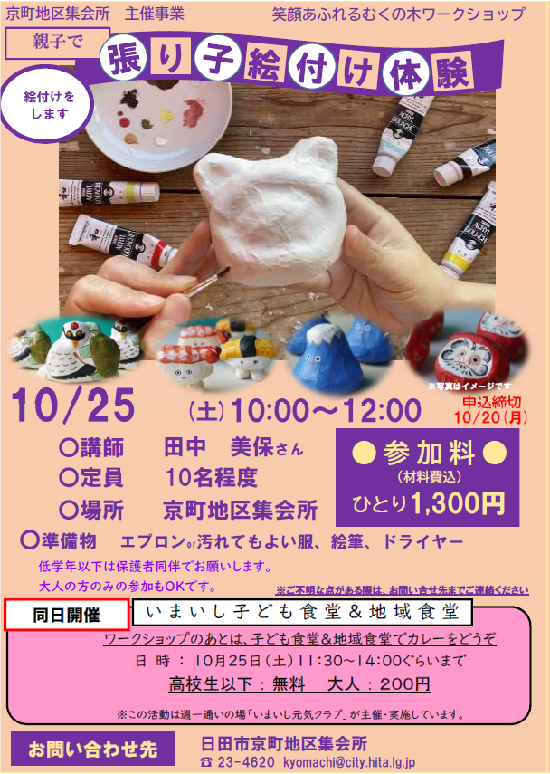 張り子絵付け体験