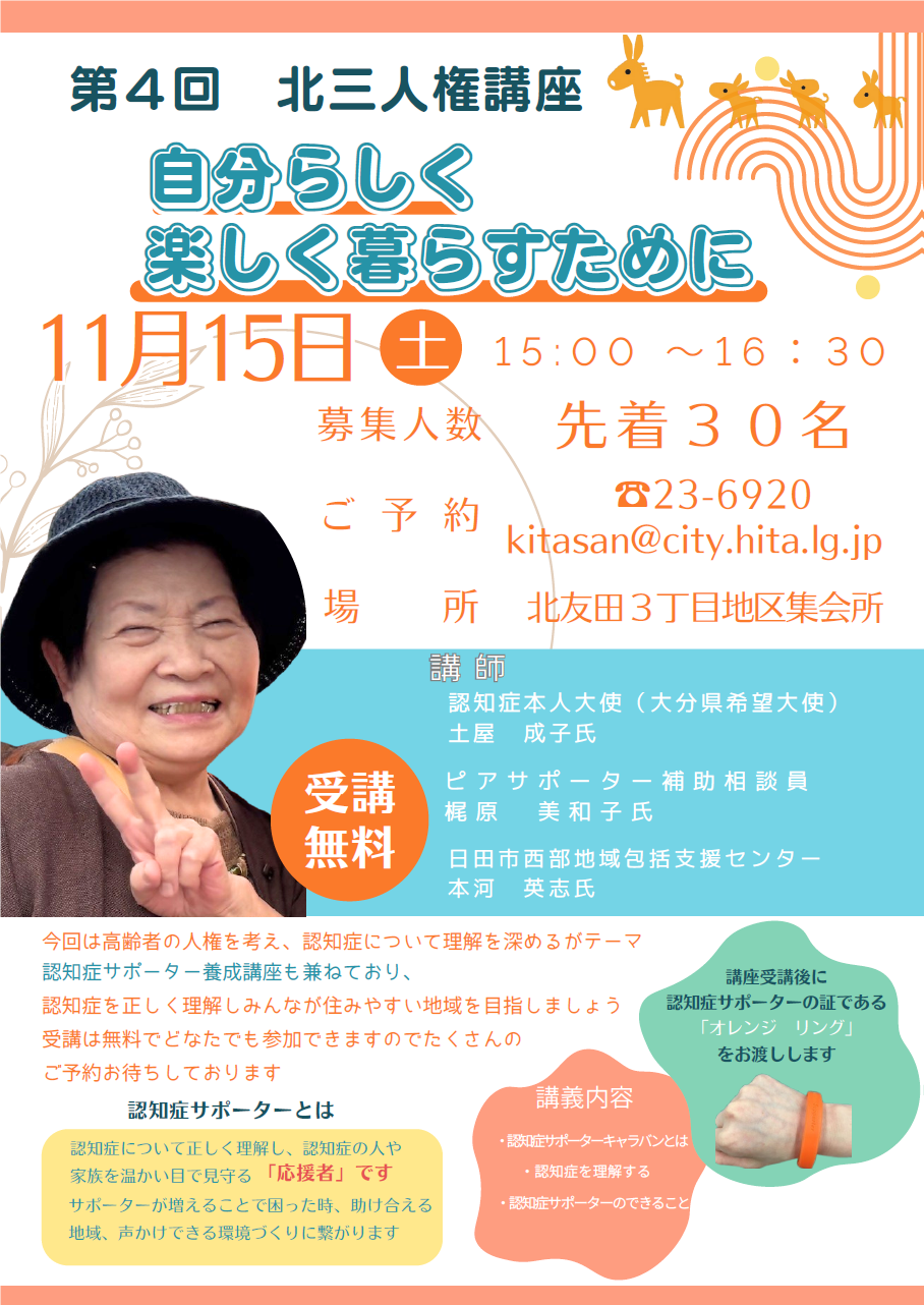 第4回北三人権講座