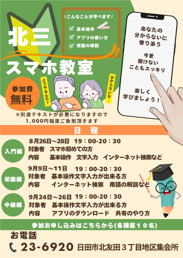 スマホ教室