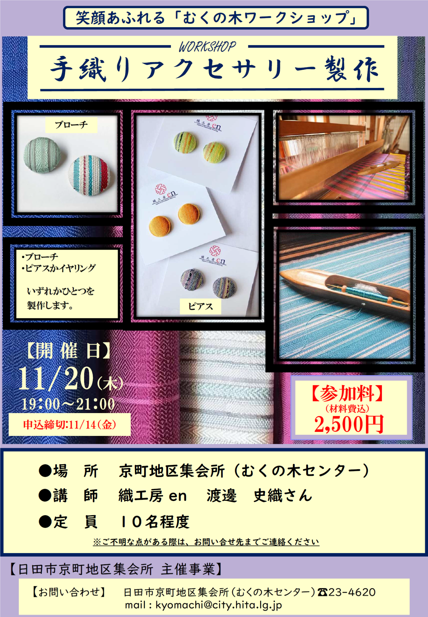 手織りアクセサリー製作