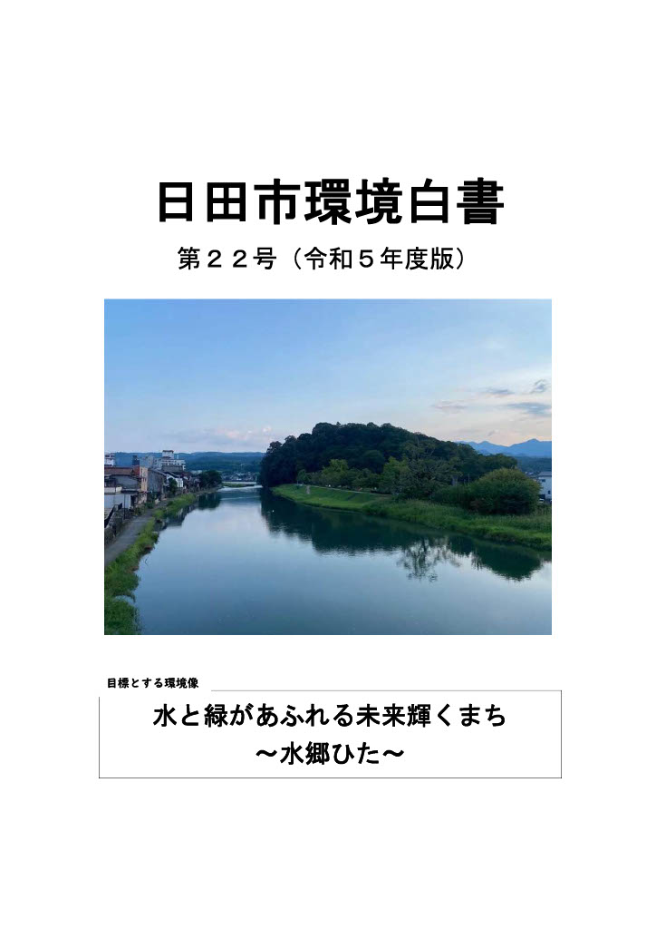 環境白書表紙