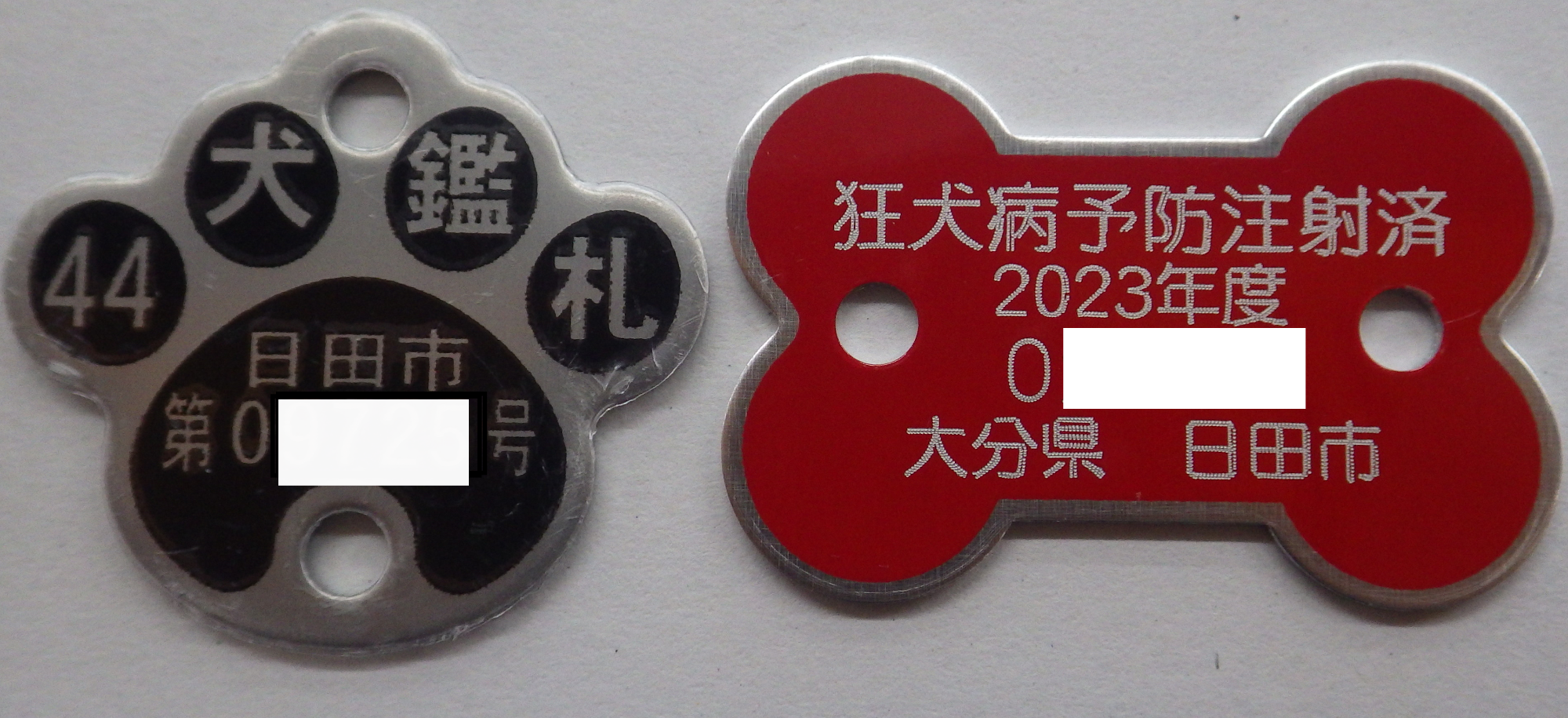犬の鑑札(左), 狂犬病予防注射済票(右)