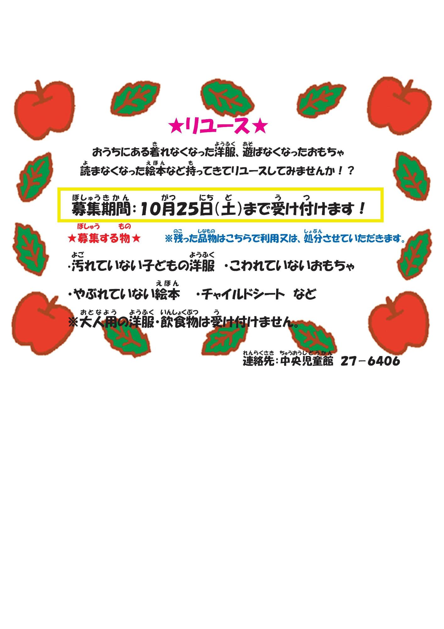 児童館リユース