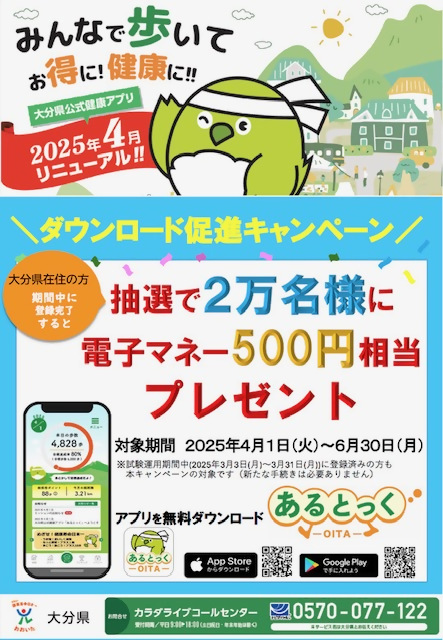 あるとっくキャンペーンチラシ