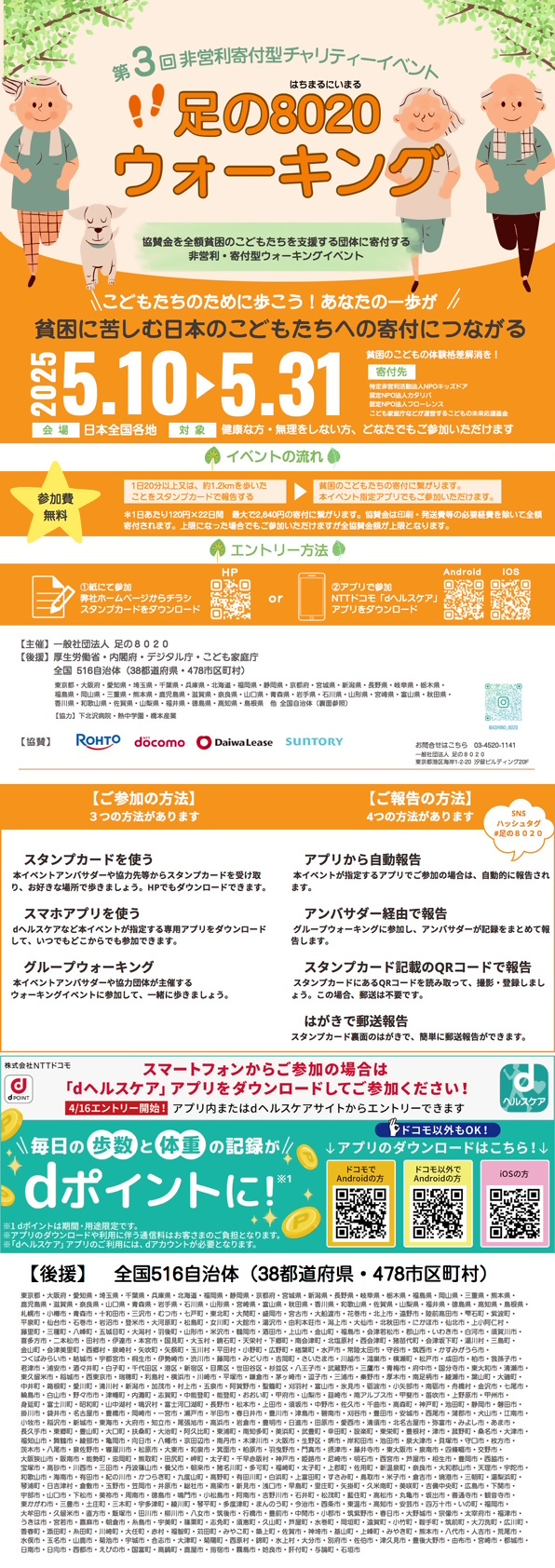 足の8020ウォーキングチラシ