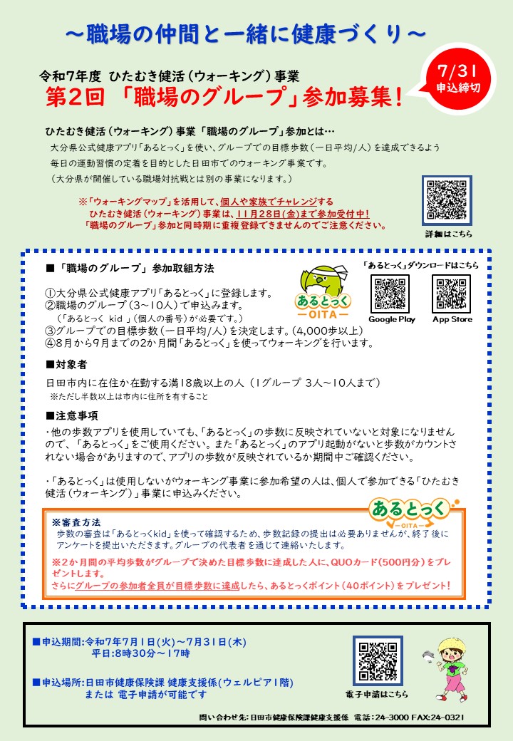 職場のグループ登録2回目
