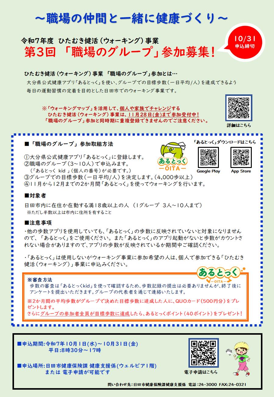 第3回職場のグループ登録チラシ