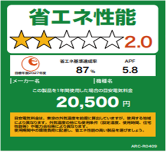 省エネ性能