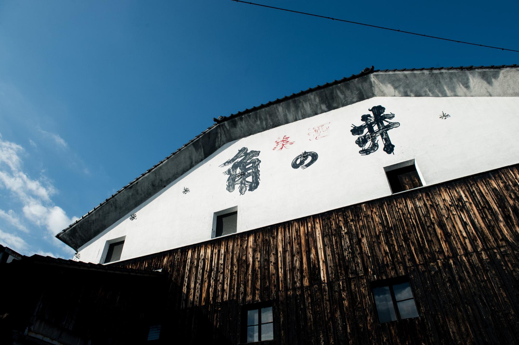 井上酒造(社屋)