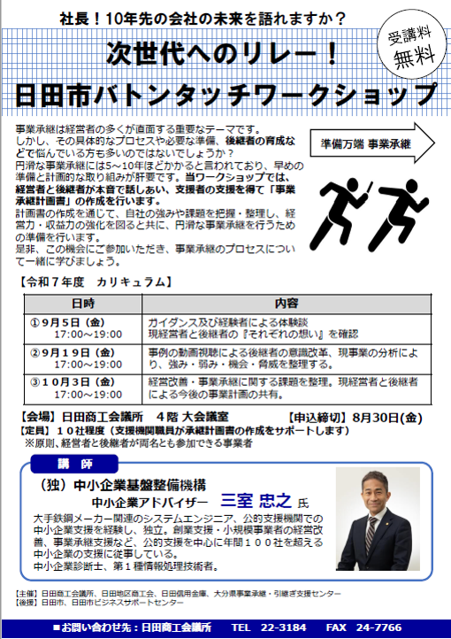 R7日田市バトンタッチワークショップ画像