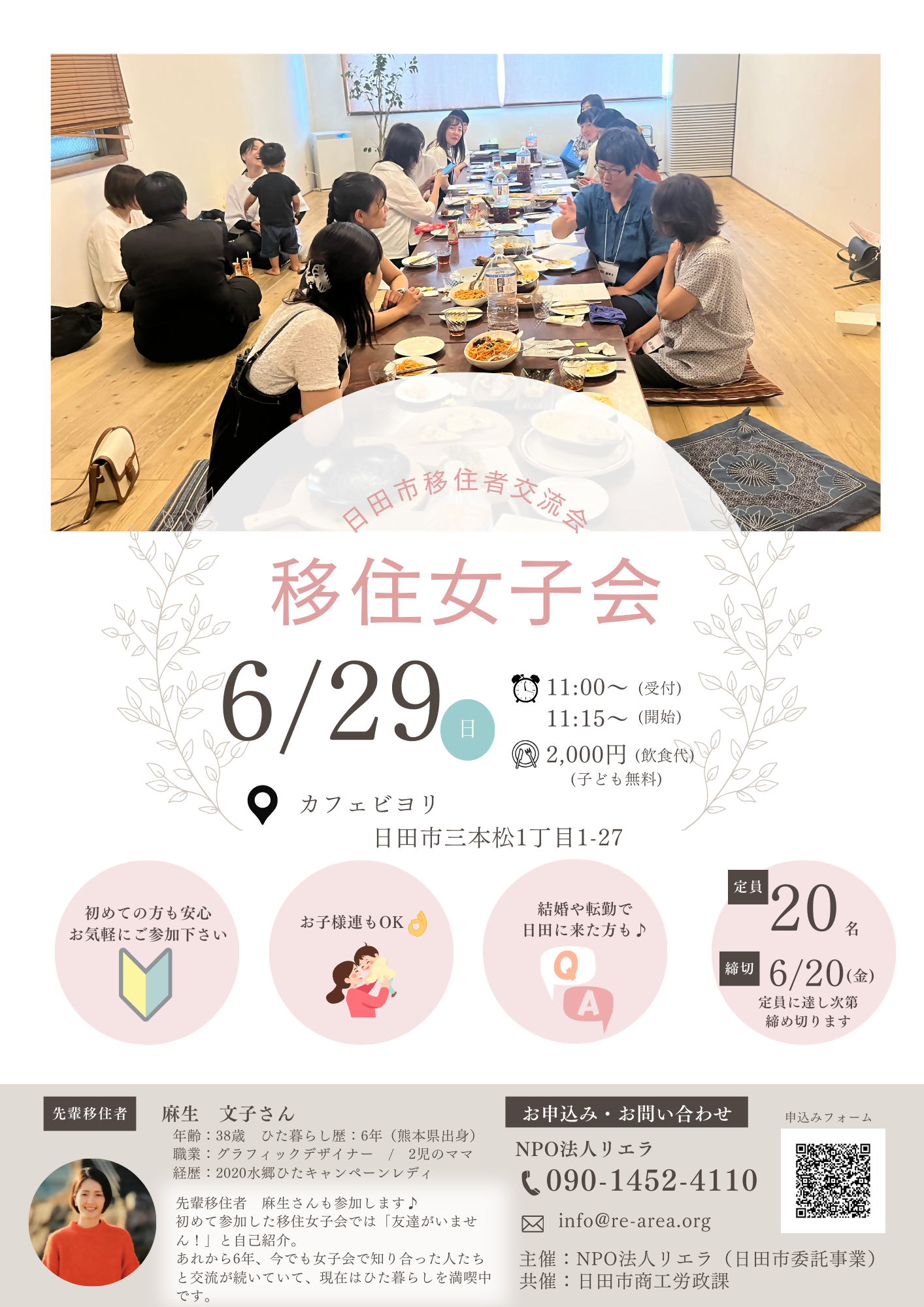移住者交流会 女子会チラシ