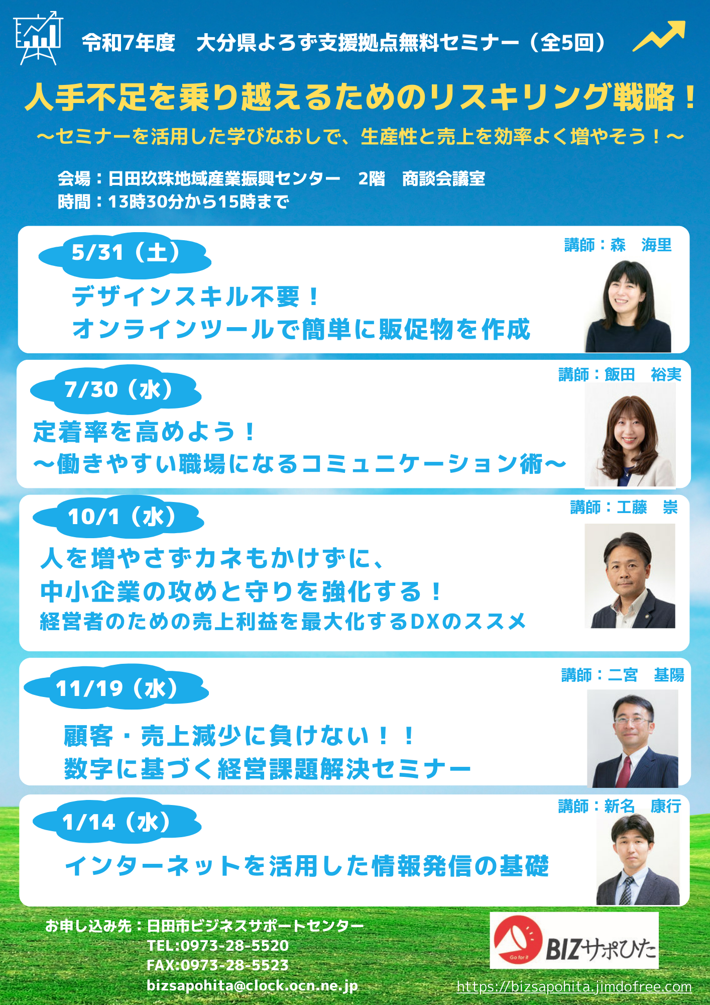 令和7年度よろずセミナー日程表