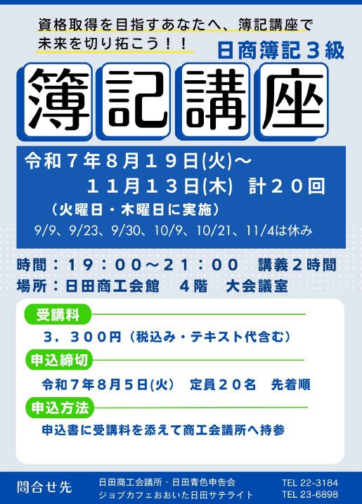 R7年度 簿記講座チラシ