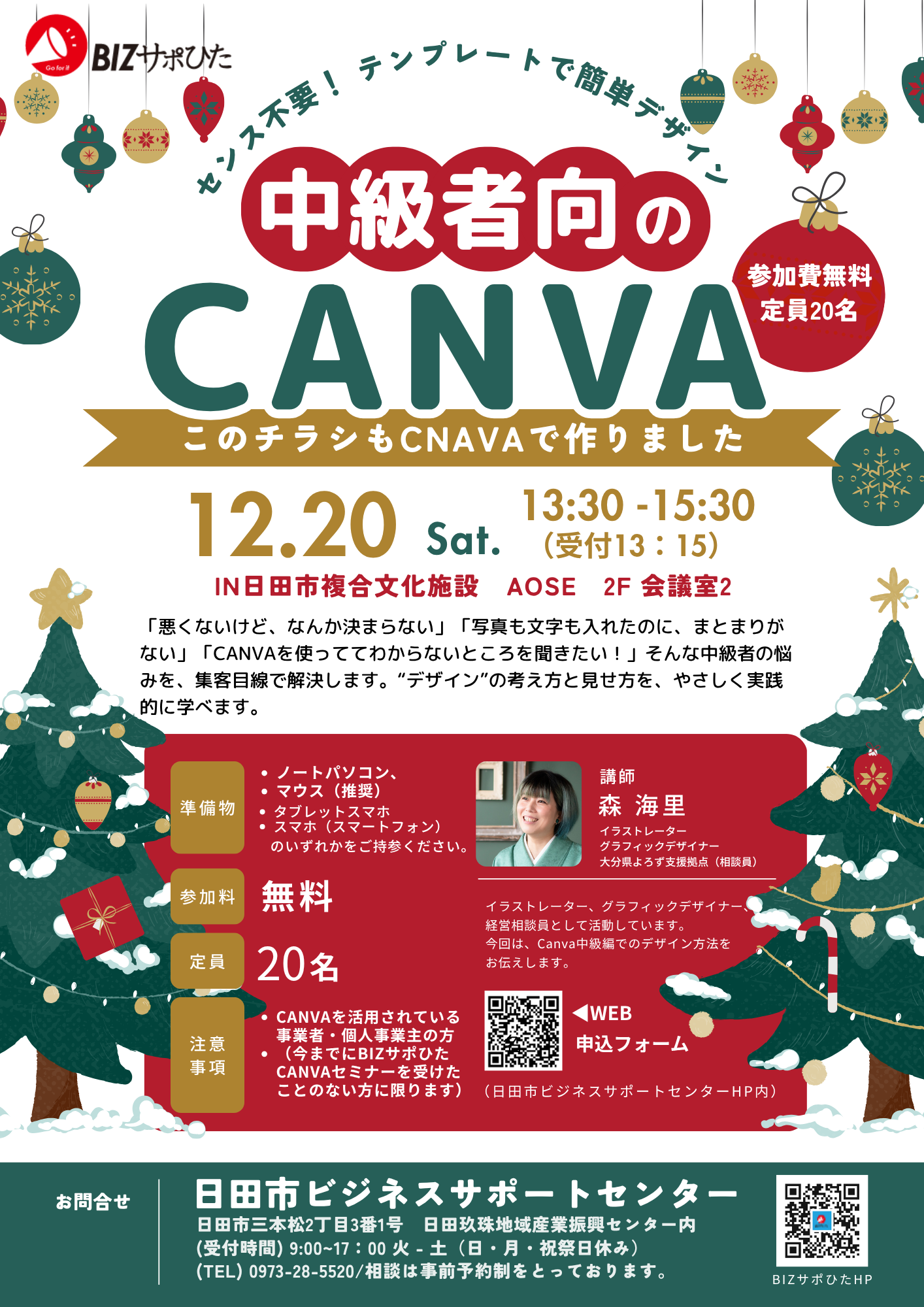 CANVA中級編チラシ画像