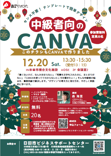 CANVA中級編チラシ画像