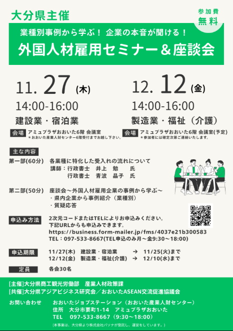 外国人材雇用セミナー&座談会チラシ